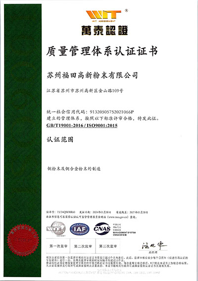 SFHP-苏州福田高新粉末有限公司 ISO证书-（2024.01-2027.01）_页面_5.jpg